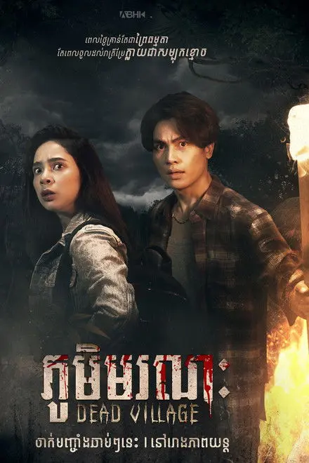 Dead Village Dead Village