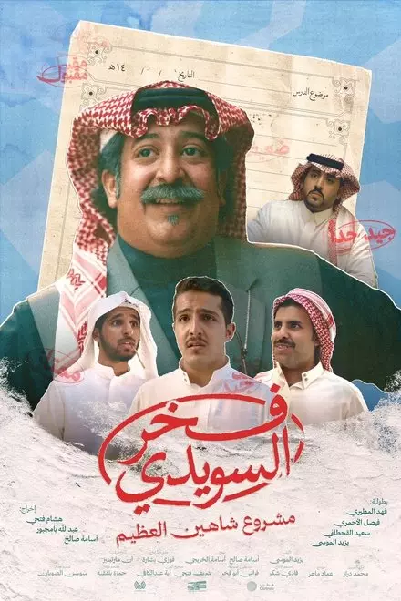 Pride of Al Suwaidi