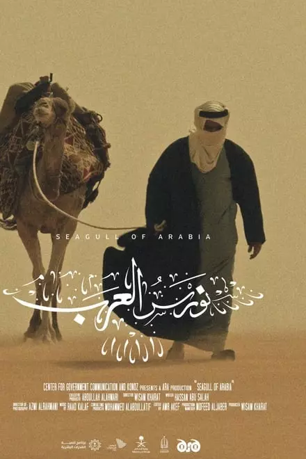 Seagull of Arabia