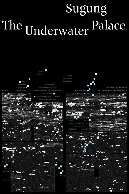 Sugung The Underwater Palace Sugung The Underwater Palace