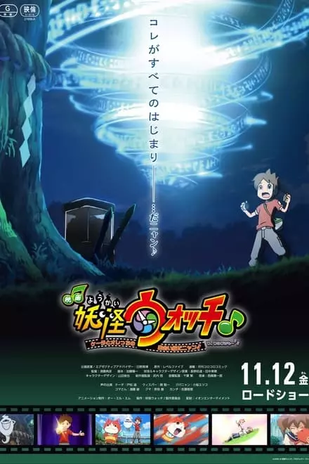 Yo-kai Watchâ™ª the Movie: How Nate and I Met Nyan!â™ª M-Me Too~â™ªâ™ª